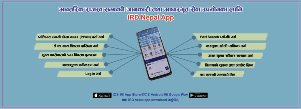 IRD Login Nepal